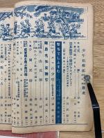 少年倶楽部　昭和18年3月号