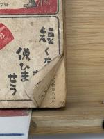 少年倶楽部　昭和18年3月号