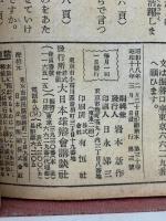 少年倶楽部　昭和18年3月号