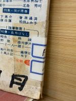 随筆 　昭和31年1月　