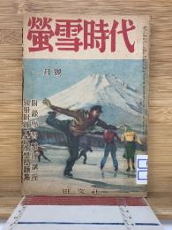 蛍雪時代　昭和25年1月号
