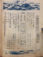 蛍雪時代　昭和25年1月号