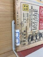 蛍雪時代　昭和25年1月号