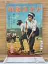 少女倶楽部 昭和17年12月号