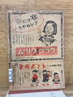 少女倶楽部 昭和17年12月号