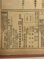 少女倶楽部 昭和17年12月号