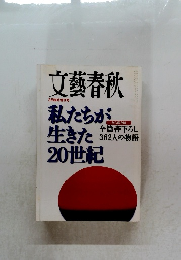 文藝春秋　2月臨時増刊号