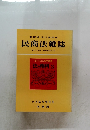 民商法雜誌　第78巻 臨時増刊号　3