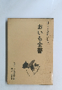 甘しょばれいしょ おいも全書