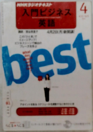 入門ビジネス英語　4月2日(月)新聞