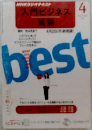 入門ビジネス英語　4月2日(月)新聞