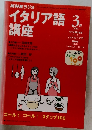 NHKラジオイタリア語講座　　2001年3月