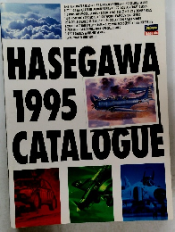HASEGAWA　1995　CATALOGUE