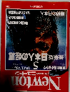 Newton　1993年5月