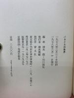 バタイユの世界