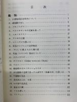 阿波の自然探訪