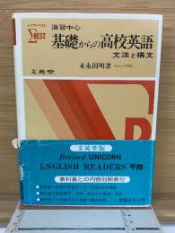基礎からの高校英語
