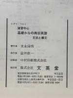 基礎からの高校英語