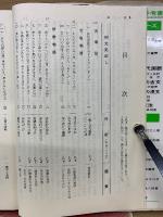 チャート式シリーズ　基礎からの古文