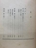 亜細亜の共感　戦ひを通じて見た中国