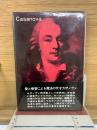 カザノヴァ　ロロ・モノグラフィー叢書