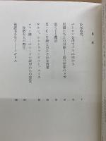 カザノヴァ　ロロ・モノグラフィー叢書