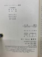 カザノヴァ　ロロ・モノグラフィー叢書