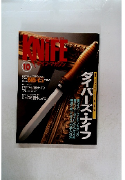 ナイフ・マガジン　1993年10月号
