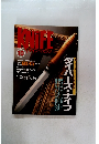 ナイフ・マガジン　1993年10月号