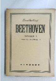 ベートーベンソナタアルバム　1