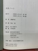 人生ノート