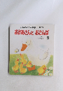 もこちゃんチャイルド 第122号　おかあさんとおさんぽ