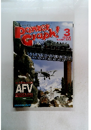 Panzer Graph! Vol. 3　2006年冬号