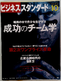 ビジネススタンダード　2002年10月