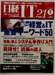 日経IT21　2003年2月