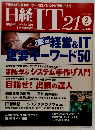 日経IT21　2003年2月