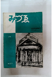 みづゑ　1952年3月