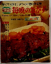 安くてスタミナがつく料理の決定版 献立式 毎晩のおかず