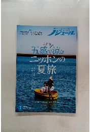 五感で涼むニッポンの夏旅2024年7月号