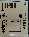 pen　2000年3月号