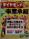 週刊ダイヤモンド　2013年11月