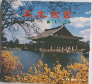 五大古宮　美しいソウル