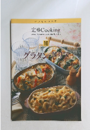 定番 Cooking　10