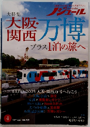 ノジュール　2025年4月号