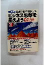 決定版 仕事が10倍うまくいく ビジネス思考を 鍛えよう　2002年11月号