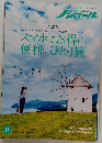 スマホでお得に、 便利にひとり旅　2025年8月号