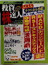 投資の達人 2005年10月号
