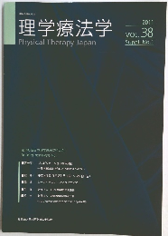 理学療法学　2011年　Vol.38No.1