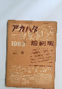 アカパタ　1963年8月号　No.32