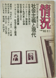 情況　1976年10月